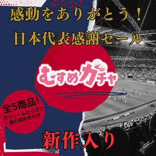 サッカーワールドカップありがとう!美女が素人ハメ撮りで感謝の気持ちを表現