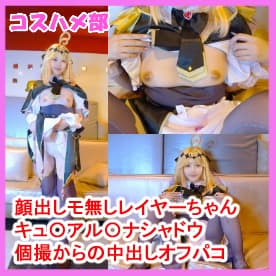 コスプレオフパコの美乳レイヤーちゃん