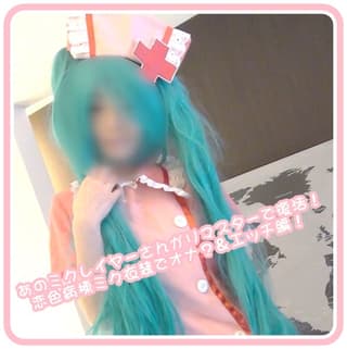 ミクレイヤーさんがリマスターで復活！恋色病棟ミク衣装でエッチ