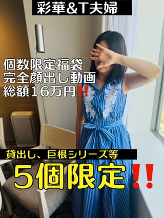 人妻完全顔出し動画16万円分