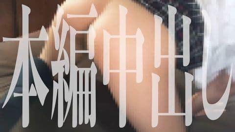 18歳素人と3連続中出し サンプル画像1