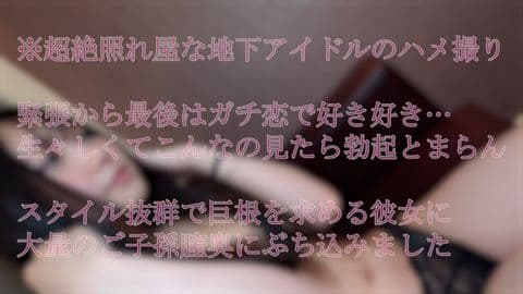 超照れ屋アイドル原石の初心ハメ撮り サンプル画像9