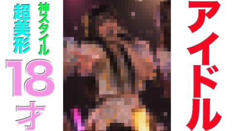 現役アイドル 個人撮影 美乳 Gカップ サンプル画像1