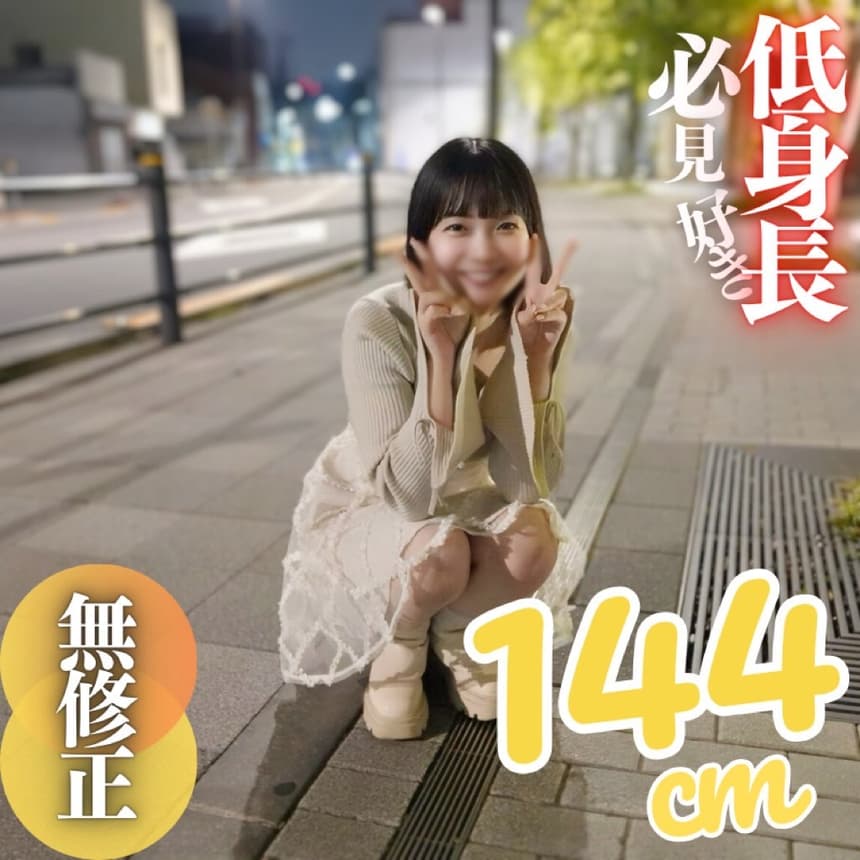 低身長素人と野外フェラ&大量中出し