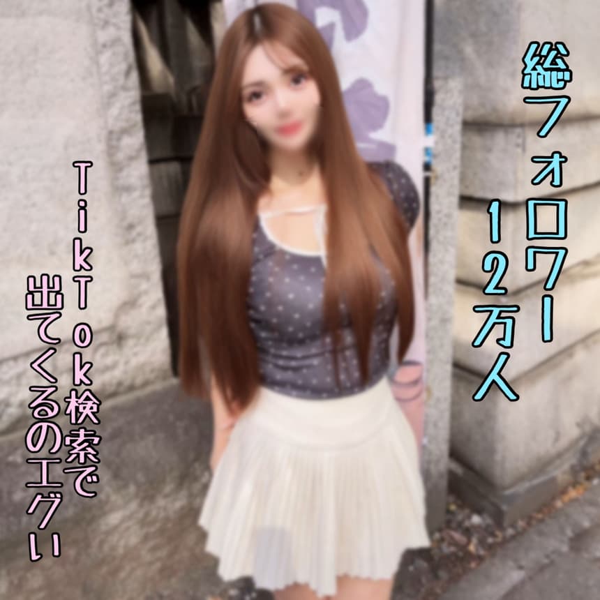 本物Tiktokerの超イキ体質