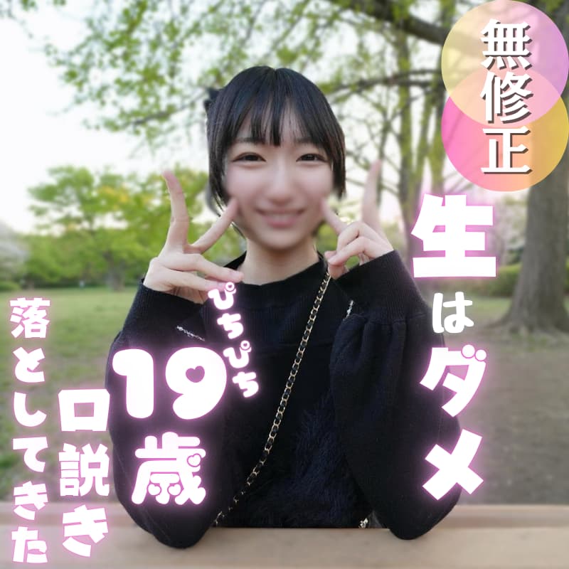 19歳の新人娘にエロを叩き込む