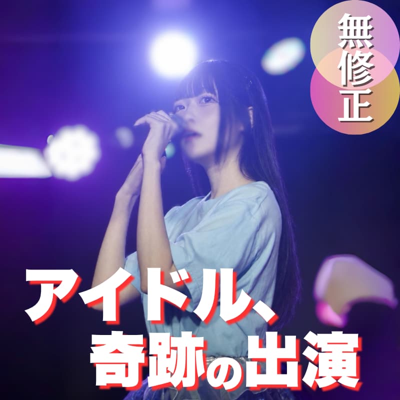 地下アイドルが闇堕ちするハメ撮り動画