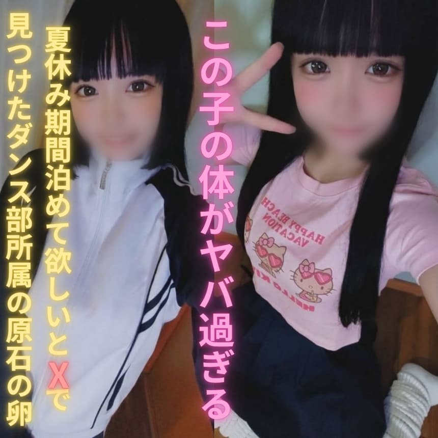 18歳の美少女と過ごした夏の思い出